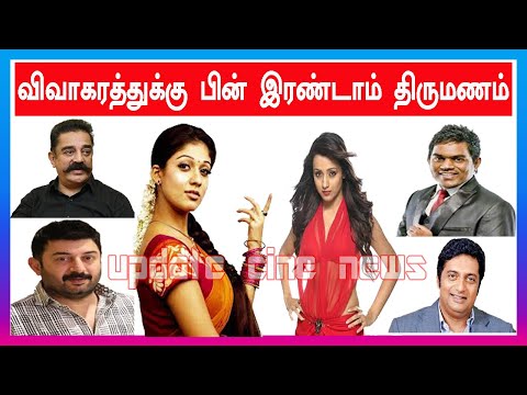 விவாகரத்துக்கு பின், இரண்டாம் திருமணம், Second marriage after divorce