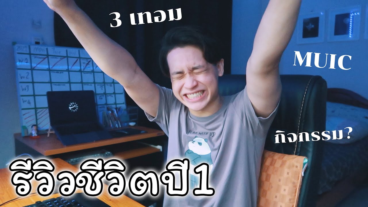 รีวิว ชีวิตนักศึกษา MUIC ปี 1 *the end of freshmen year📚🤓* | JADENIPAT