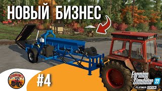 🧔 ОТКУДА ДРОВИШКИ? | Silverrun Forest | FS22 Platinum Edition | Эпизод 4