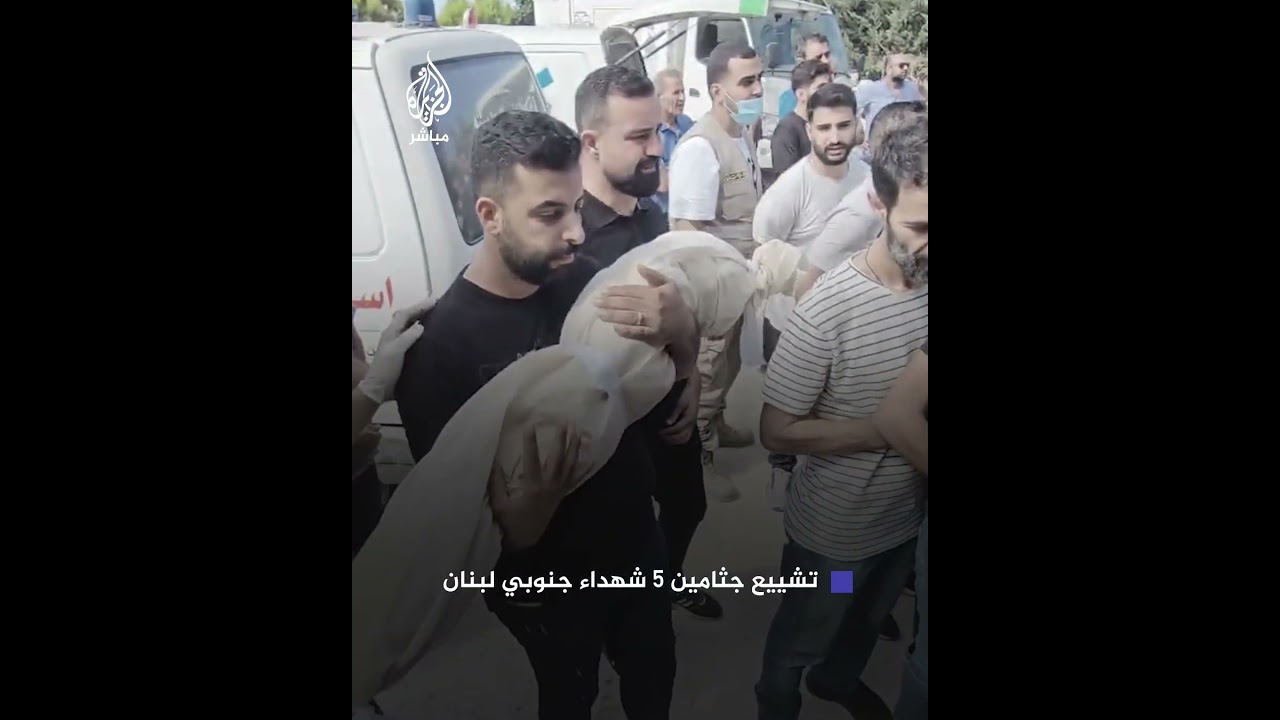 استـشـ.ـهـدوا جراء قـصـ.ـف إسرائيلي على البيسارية جنوبي لبنان.. تشييع 5 شـهـ.ـداء بينهم 4 أطفال