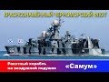 Экскурсия по ракетному кораблю на воздушной подушке «Самум»