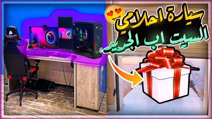 السيت اب الجديد + سيارة احلامي اخيرا 🌙