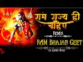 Ram Rajya Hi Chahiye 🚩राम राज्य ही चाहिए🚩🚩 Dj Song Kishan Bhagat Dj Remix 2024 New