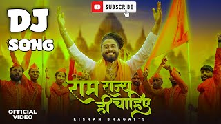 Ram Rajya Hi Chahiye राम राज्य ही चाहिए Dj Song Kishan Bhagat Dj Remix 2024