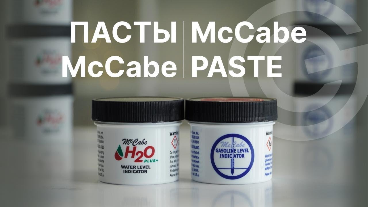 Kolor kut паста. Паста водочувствительная mccabe. Waters paste. Паста h2o water level indicator. Вотердент детская паста.