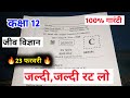 class 12th biology annual exam paper 2026 mp board / class 12 biology varshik paper 2026