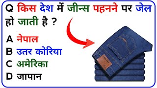 GK Question || GK In Hindi || GK Question and Answer || GK Quiz || TR GK POINT || 01