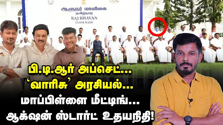 'SPY'...  UDHAYANIDHI & PTR ! Elangovan Explains