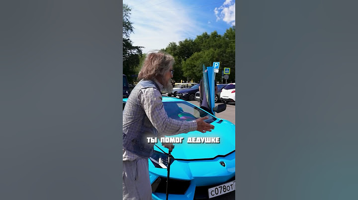 Простой парень помог бедному деду на Ламборгини и был моментально вознагражден