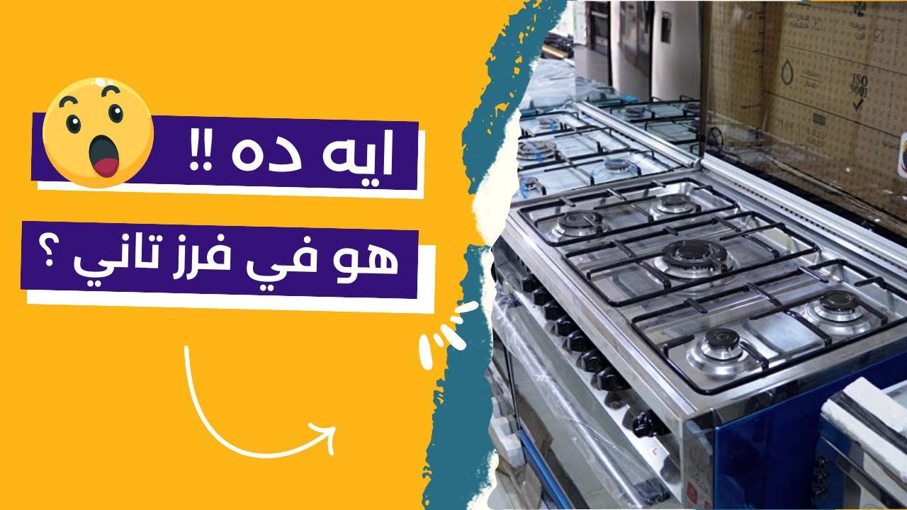 الاجهزة الكهربائية الفرز الثاني !! متخلوش حد يضحك عليكم _ الفرق بين الفرز الاول و الثاني في الاجهزة