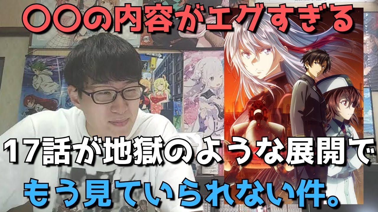 地獄 86 エイティシックス 17話の展開が辛すぎてもう見ていられない件について 感想 レビュー 2クール目 21年秋アニメ Anime Wacoca Japan People Life Style