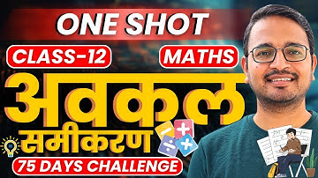 प्रश्नावली-9, अवकल समीकरण | One Shot Revision | Class-12th Maths | कक्षा-12 गणित