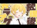 【#歌枠】今週は木曜18時!放課後カラオケ!【#黄白レモ /ぶいじだい】