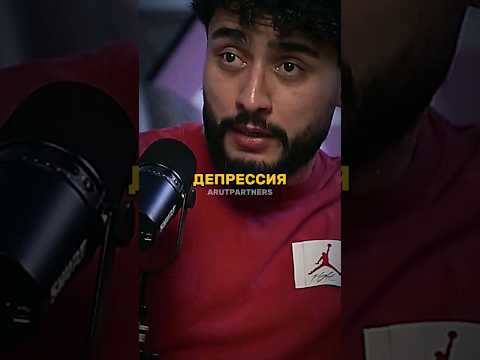 Арут Назарян о твоей депрессии. 😅 #arutacademy #arut #арутназарян #morgenshtern #bugattimusic