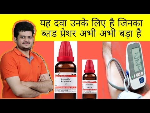 सिर्फ दो Homeopathic Medicine लेने से आपका High Blood pressure कंट्रोल हो जाएगा ?