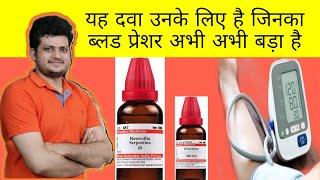 सिर्फ दो Homeopathic Medicine लेने से आपका High Blood pressure कंट्रोल हो जाएगा 