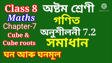 Class 8 Maths, Chapter-7/Cube and Cube roots/ঘন আৰু ঘনমূল/সমাধান/Solution SCERT Assam