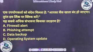 Computer One Shot | Complete Computer GK in 1 Video 💻 | Exam Oriented |, UKSSSC, Police, All Exams