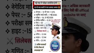 Indian Navy exam date 2026 ||Navy MR asmit card जारी 2026 #newvacancy​ #navymr2026​ #educationnews​