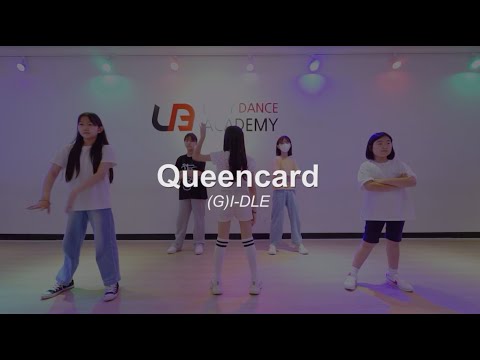 #방송댄스 클래스 B반 (﻿(G)I-DLE- ﻿Queencard) ::리티댄스아카데미 배곧점﻿ #배곧댄스학원