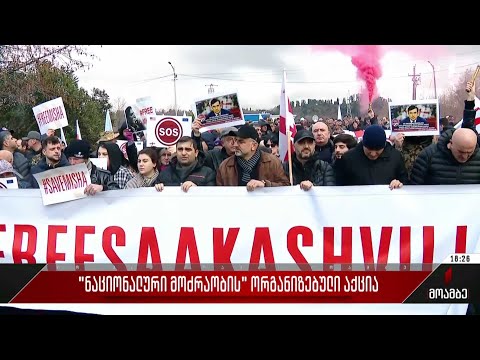 „ნაციონალური მოძრაობის“ ორგანიზებული აქცია