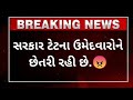 Tet exam letest news | Tet 2 exam Letest update  | Tet exam 2023 update | TET | TAT