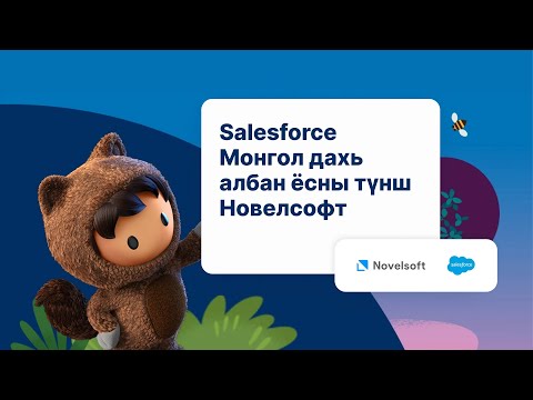 Видео: Salesforce дахь Женкинс гэж юу вэ?