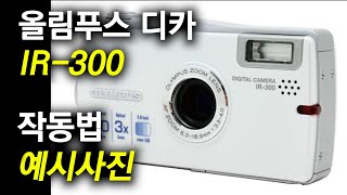 올림푸스 IR-300, Olympus IR 300 - YouTube