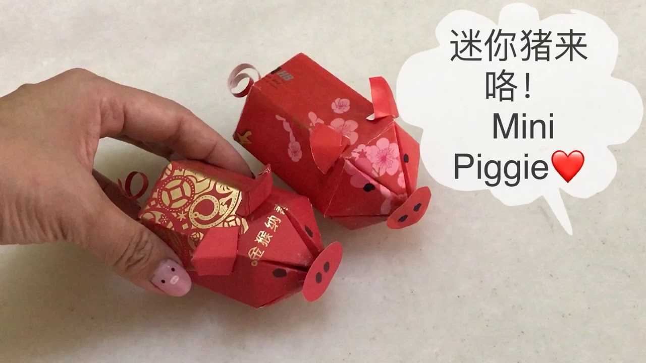 《SNailKitchen》新年手作～红包袋迷你猪 Mini Piggie Origami