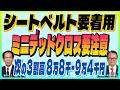 木野内栄治【ミニデッドクロスはブラックマンデー類似 続落ならシートベルト着用『押し目。8月SQか秋か年末か』次の3割高は8万8千-9万4千円】スズキノチャンネル♯49ゲスト:木野内栄治 7/24配信