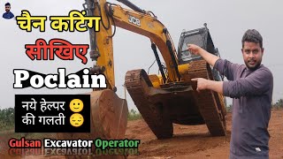 Chain Cutting Kaise Kare | JCB Poclain चैन कटिंग करना सीखे | Chain Marching Kaise Karen | Excavator Dev Index