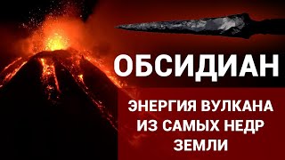 Обсидиан - предсказывает будущее, защищает от порчи и сглаза