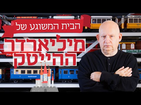 וִידֵאוֹ: תצלומים מאת הוברט דה לארטיג