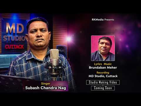 Studio Making Video | Subash Chandra Nag & Brundaban Meher | RKMedia Muzic