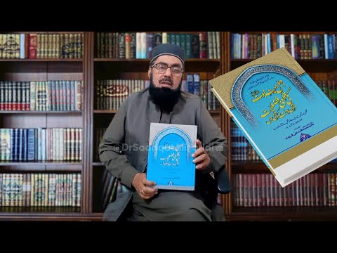 Ahl-ul-Bayt e Nubuwat ki Qat'ee Afzaliat - Qurar e Kareem ki Roshni mai | Dr Sadaqat Ali Faridi
