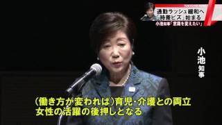通勤ラッシュ緩和へ「時差ビズ」