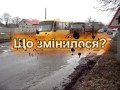 Сокаль і Сокальщина :: Дороги Сокальщини. Що далі? березень 2012 року