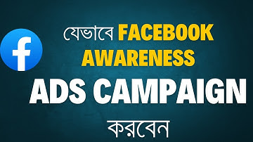 Facebook Awareness Campaign 2025 Bangla| facebook ads tutorial