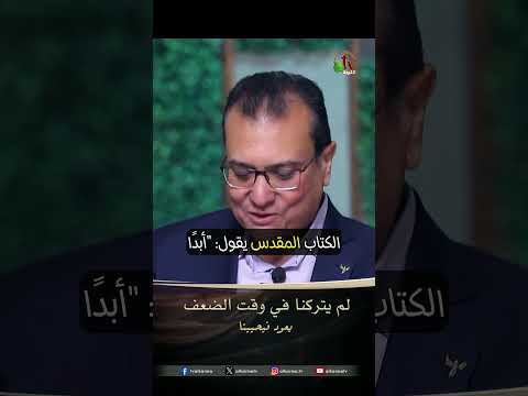 المجد هيرجع لمين؟ - القس/ توفيق دانيال