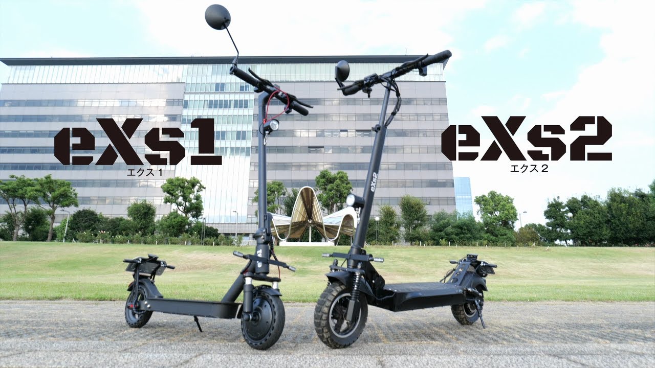 eXs1（エクスワン）／eXs2（エクスツー）電動キックボード