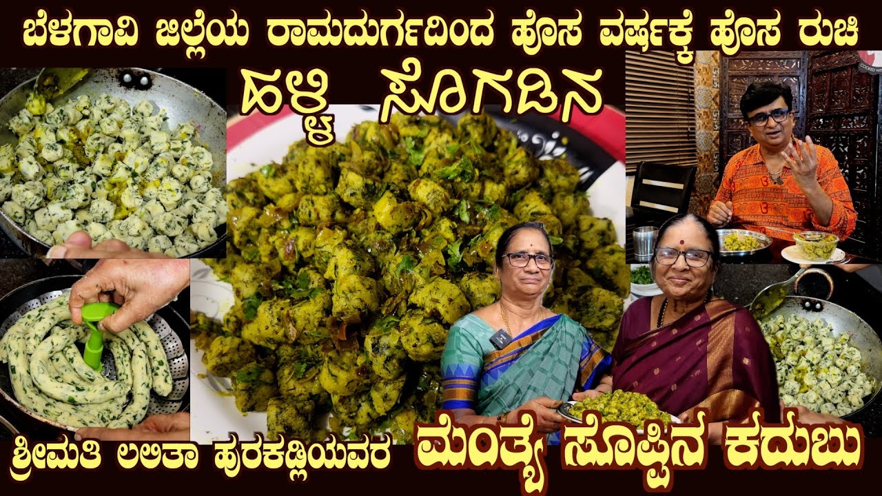 MENTHYE SOPPU KADUBU Ramadurga Style recipe by Smt Lalitha Hurakadli