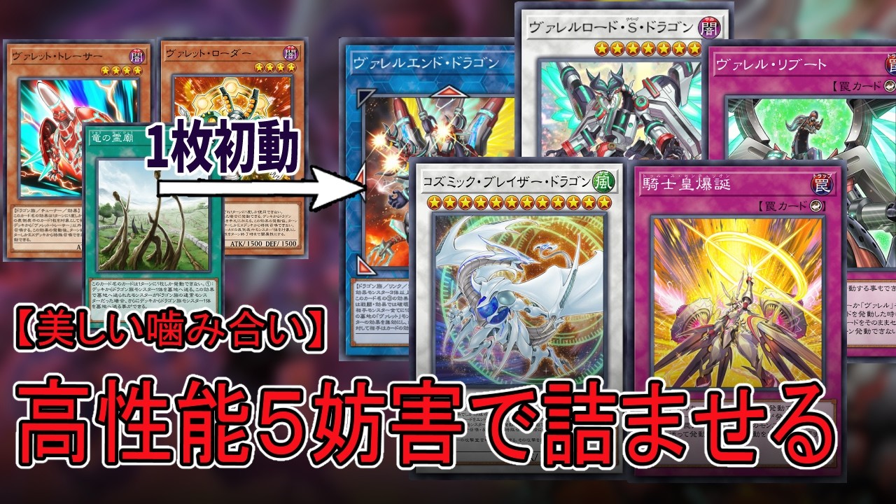 1枚初動で5妨害を出す強化ヴァレットとセンチュリオンの噛み合いが美しい【遊戯王マスターデュエル】#ヴァレット #ドラゴンリンク