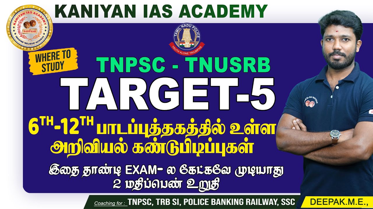 6 to 12th அறிவியல் கண்டுபிடிப்புகள் | TARGET-5 | SUB INSPECTOR | 70/70 TRICKS #tnpsc #subinspector