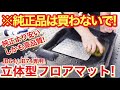 【ジムニー】暴露します！純正品は100%後悔します（しました）