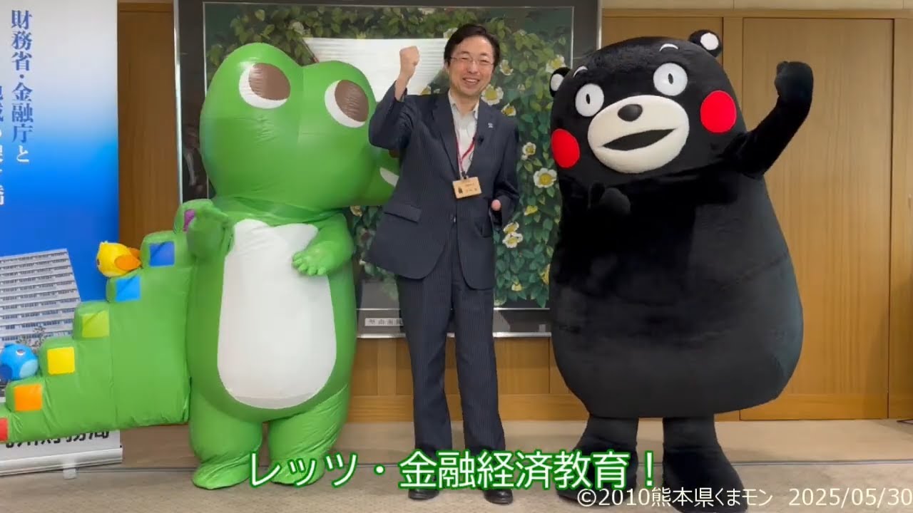 木村知事とくまモンにごあいさつしてきたよ！ – 金融庁ワニーサの金融
