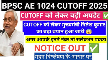 BPSC ASSISTANT ENGINEER CUTOFF 2025| BPSC AE COURT CASE UPDATE || BPSC AECUT OFF RESULT 2025 |BPSC