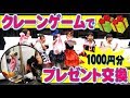 豪華1000円分プレゼント！クレーンゲームでプレゼント交換★ ハロウィン4チャンネルコラボ！中身はスクイーズやディズニーグッズなど盛りだくさん?!(#^^#) 【しほりみチャンネル】