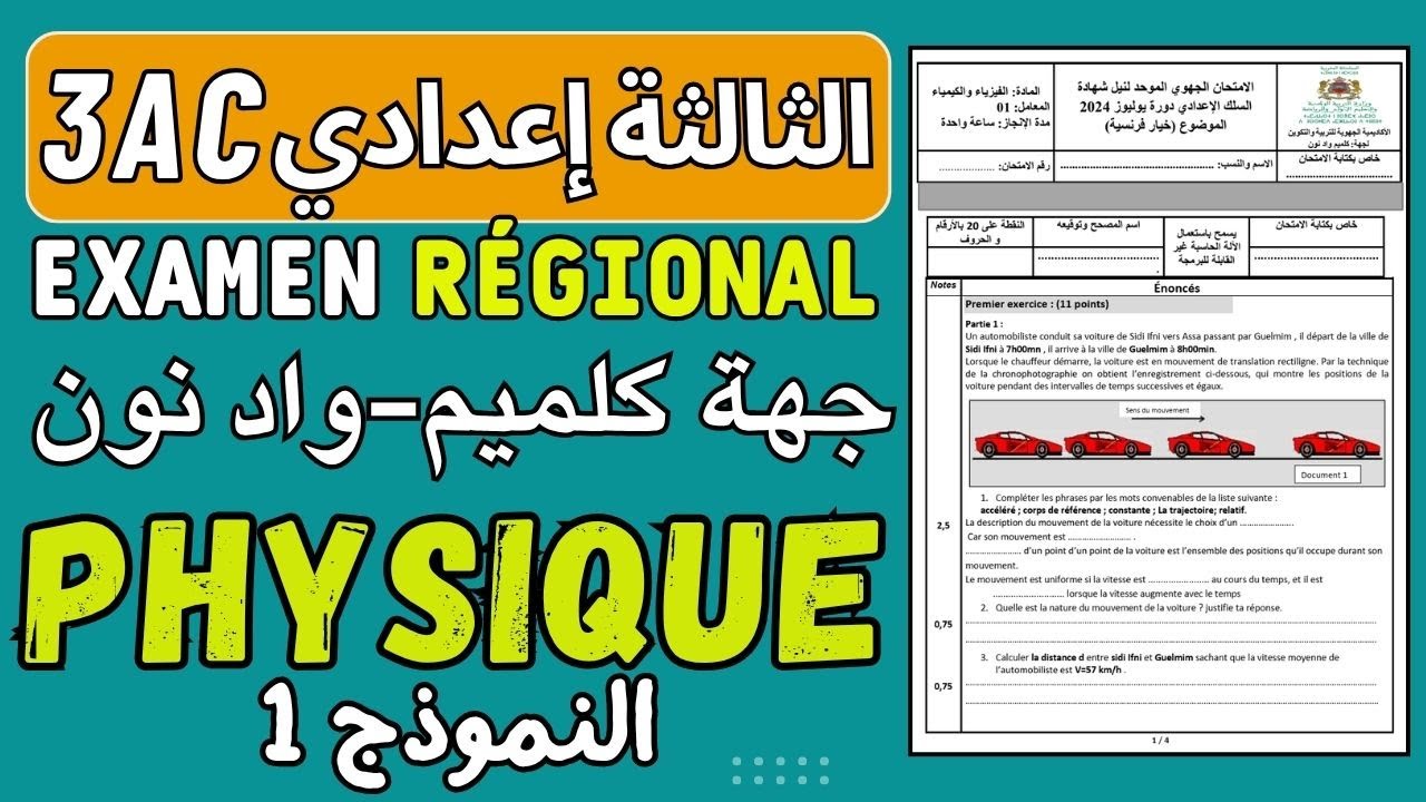 examen-r-gional-3ac-physique-chimie-corrig