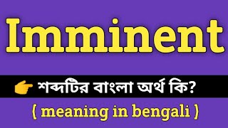 Imminent Meaning in Bengali || Imminent শব্দের বাংলা অর্থ কি || Bengali Meaning Of Imminent