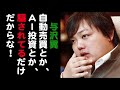 与沢翼　「自動売買とか、ＡＩ投資とか、騙されてるだけだからな！」